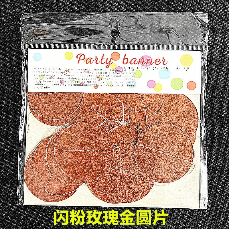 厂家批发2米车缝圆片拉花金葱圆片拉花圆形纸串拉花派对生日装饰