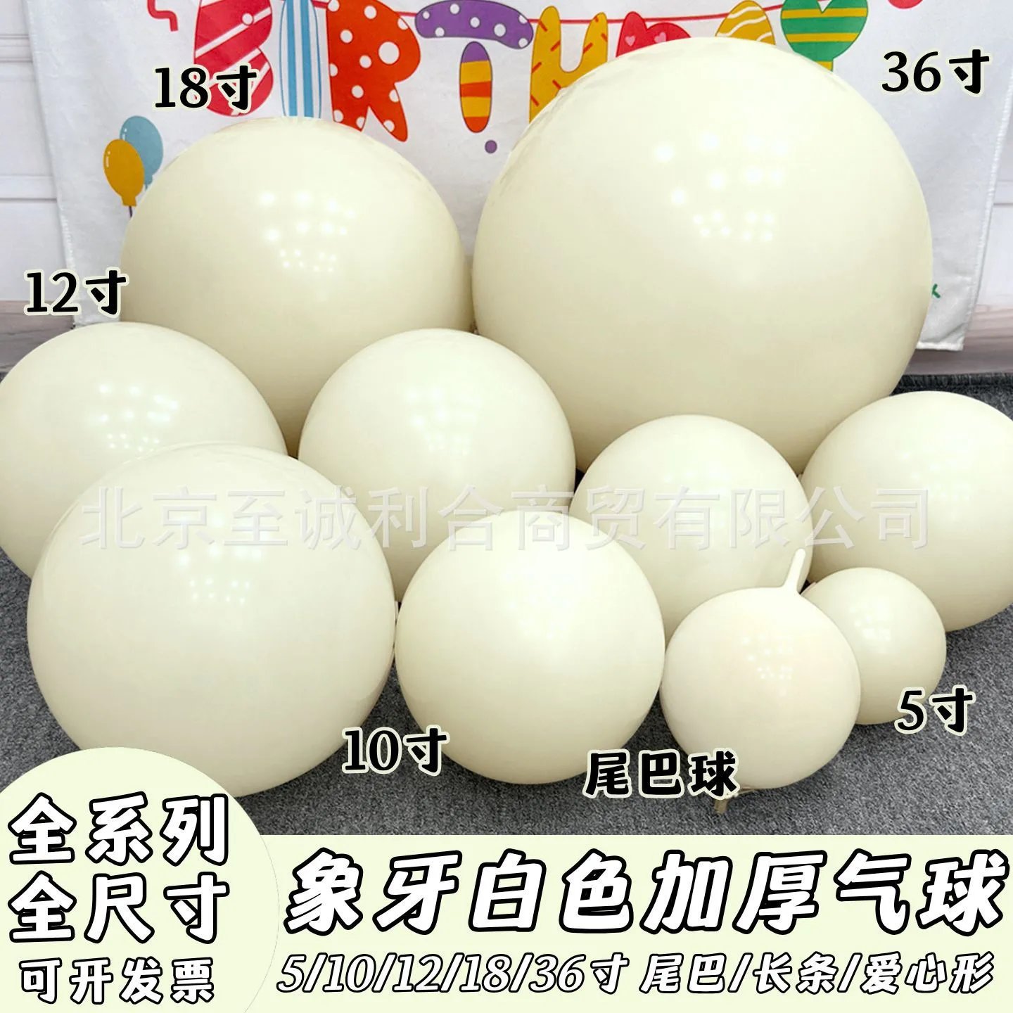 象牙白麦芽白色气球暖白乳白装饰全尺寸生日派对开业氛围场景布置
